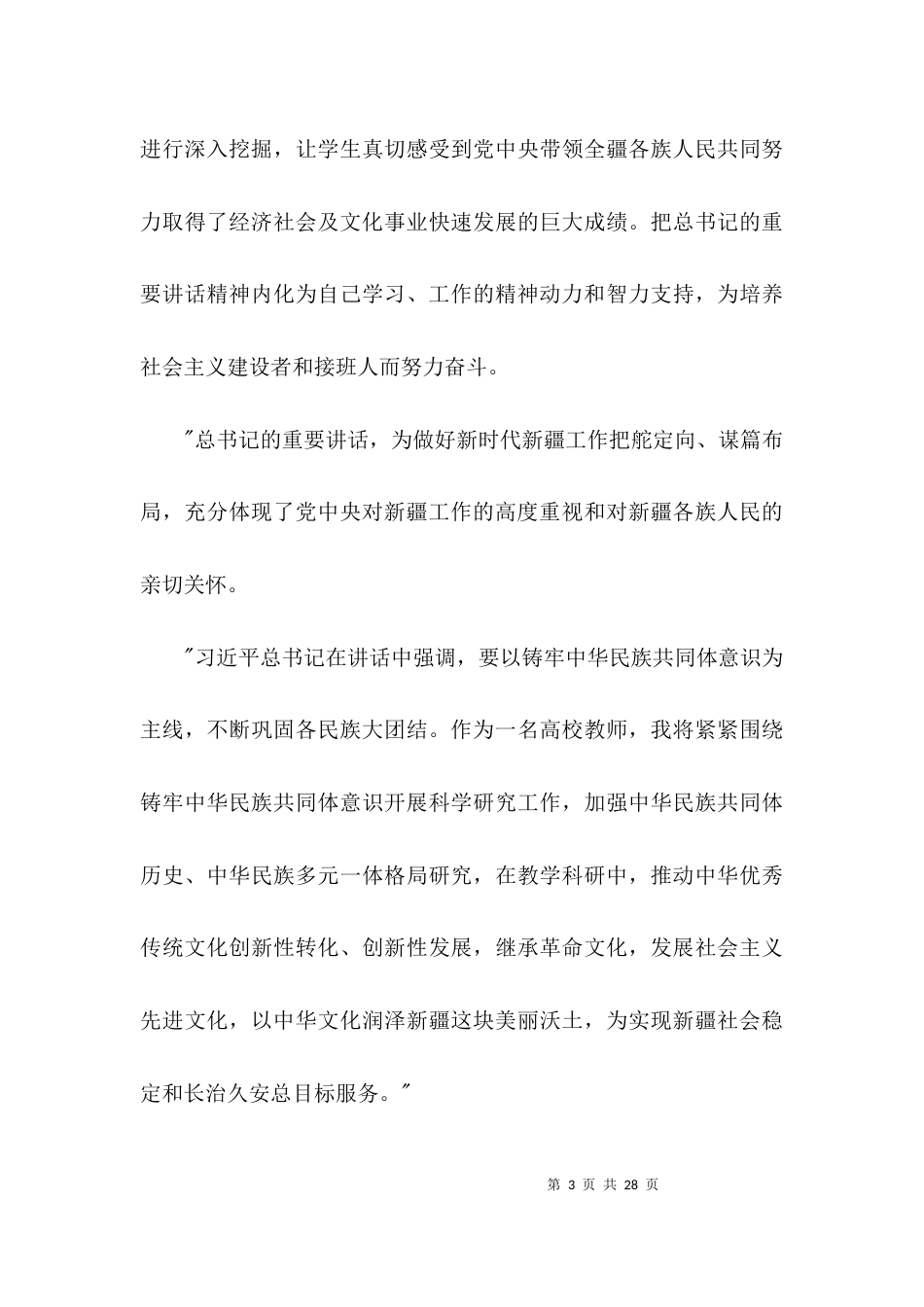 关于大学生暑假实习工作感悟【六篇】_第3页