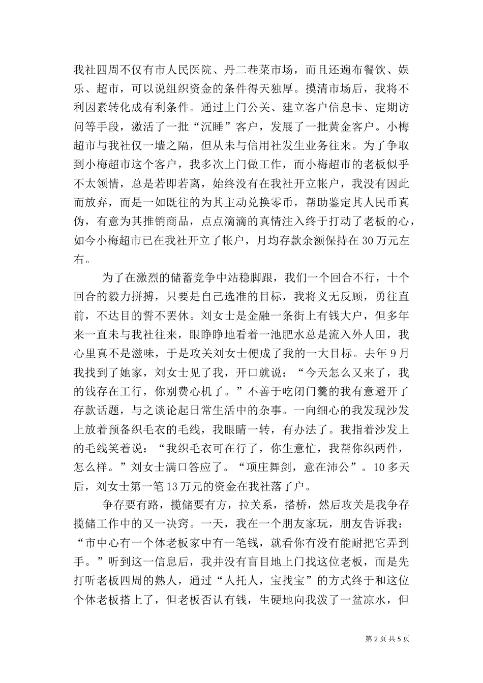 农村信用社演讲稿（七）_第2页