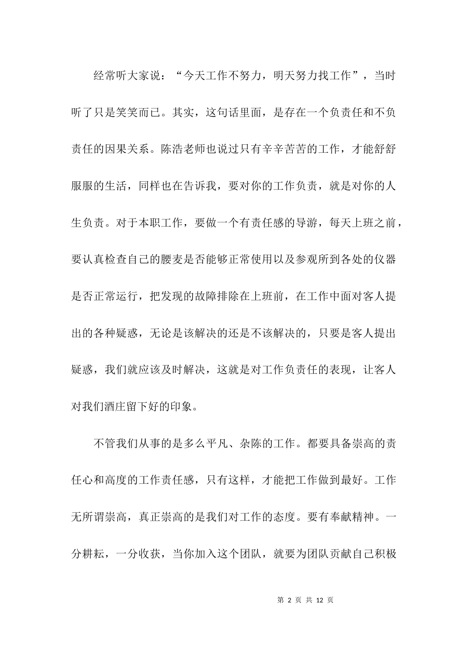 （精选）高绩效团队培训学习心得体会_第2页
