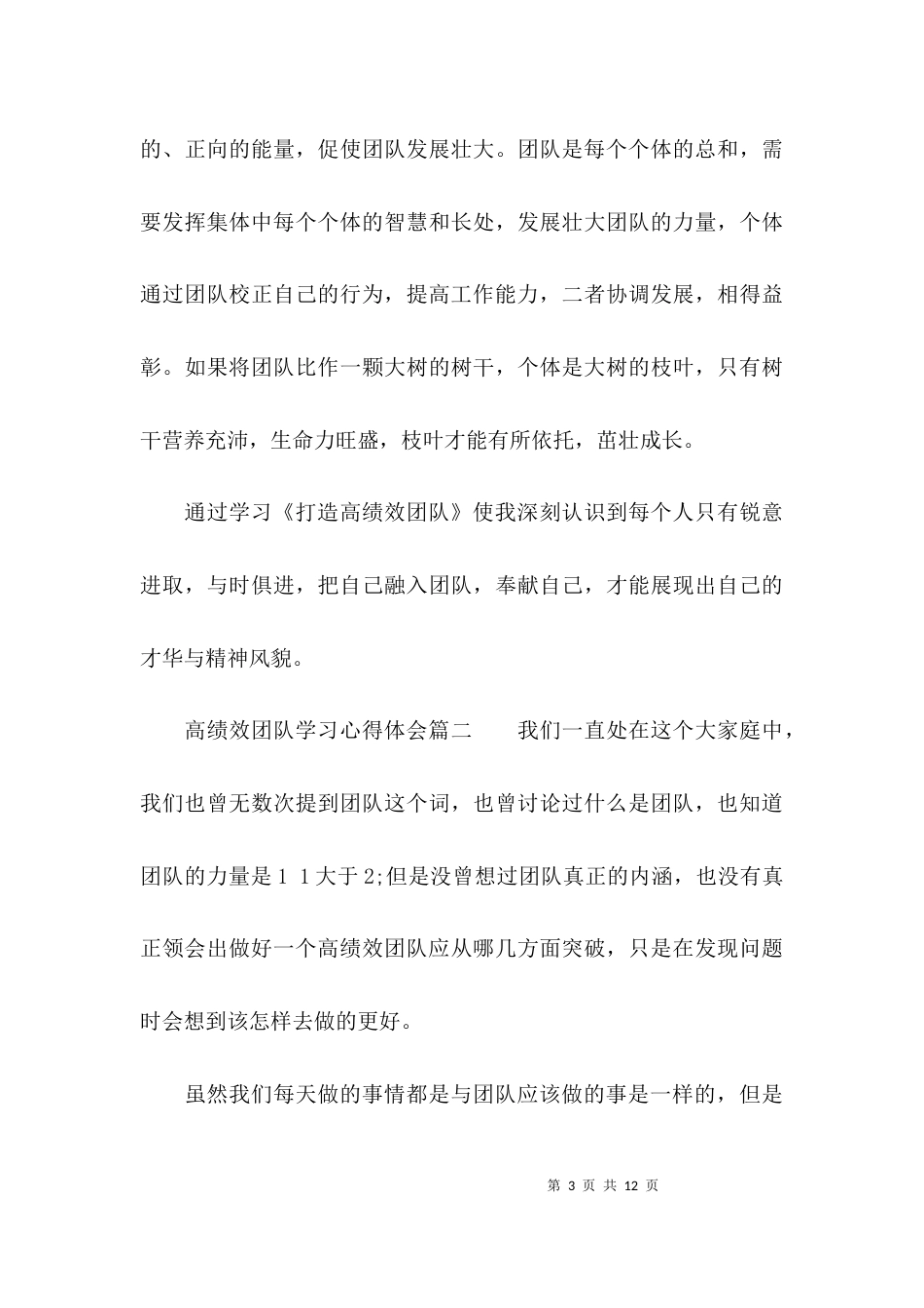 （精选）高绩效团队培训学习心得体会_第3页