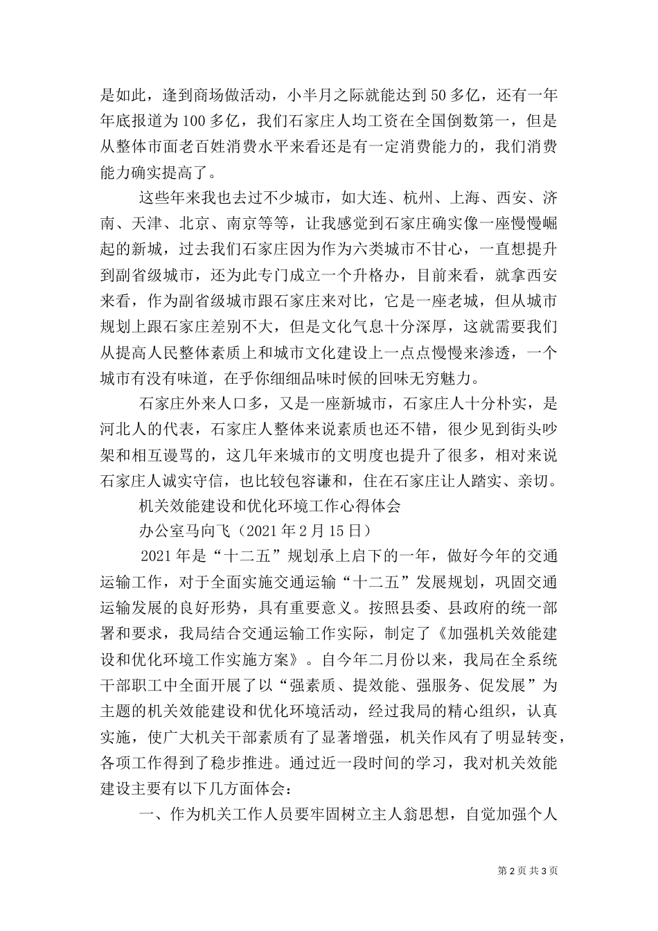 学习优化发展环境心得体会（二）_第2页