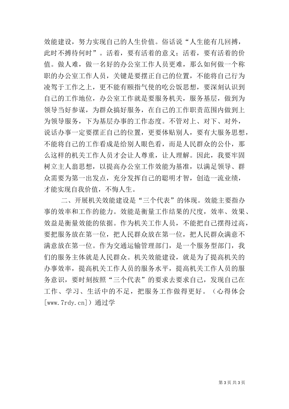 学习优化发展环境心得体会（二）_第3页