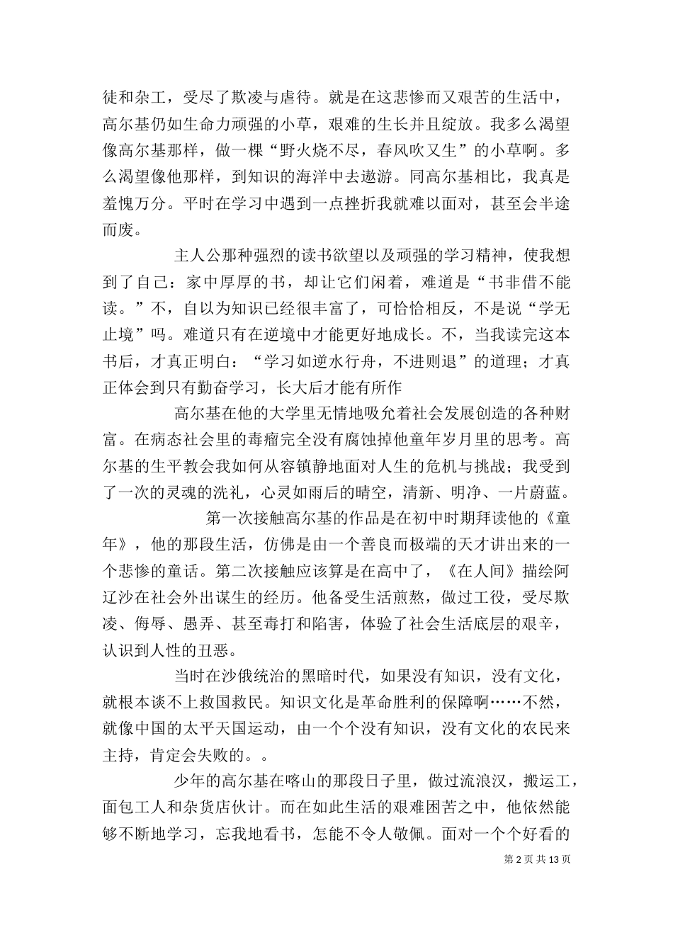 我的大学读后感（一）_第2页