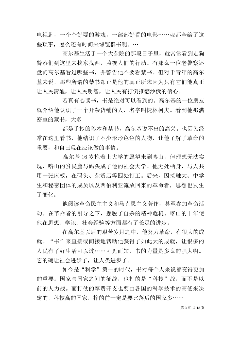 我的大学读后感（一）_第3页