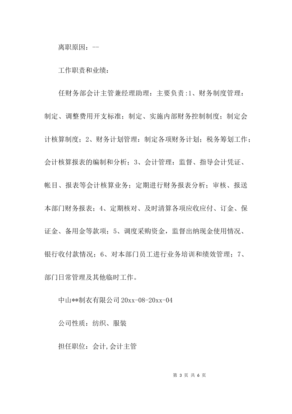 （精选）有工作经验个人简历范文_第3页