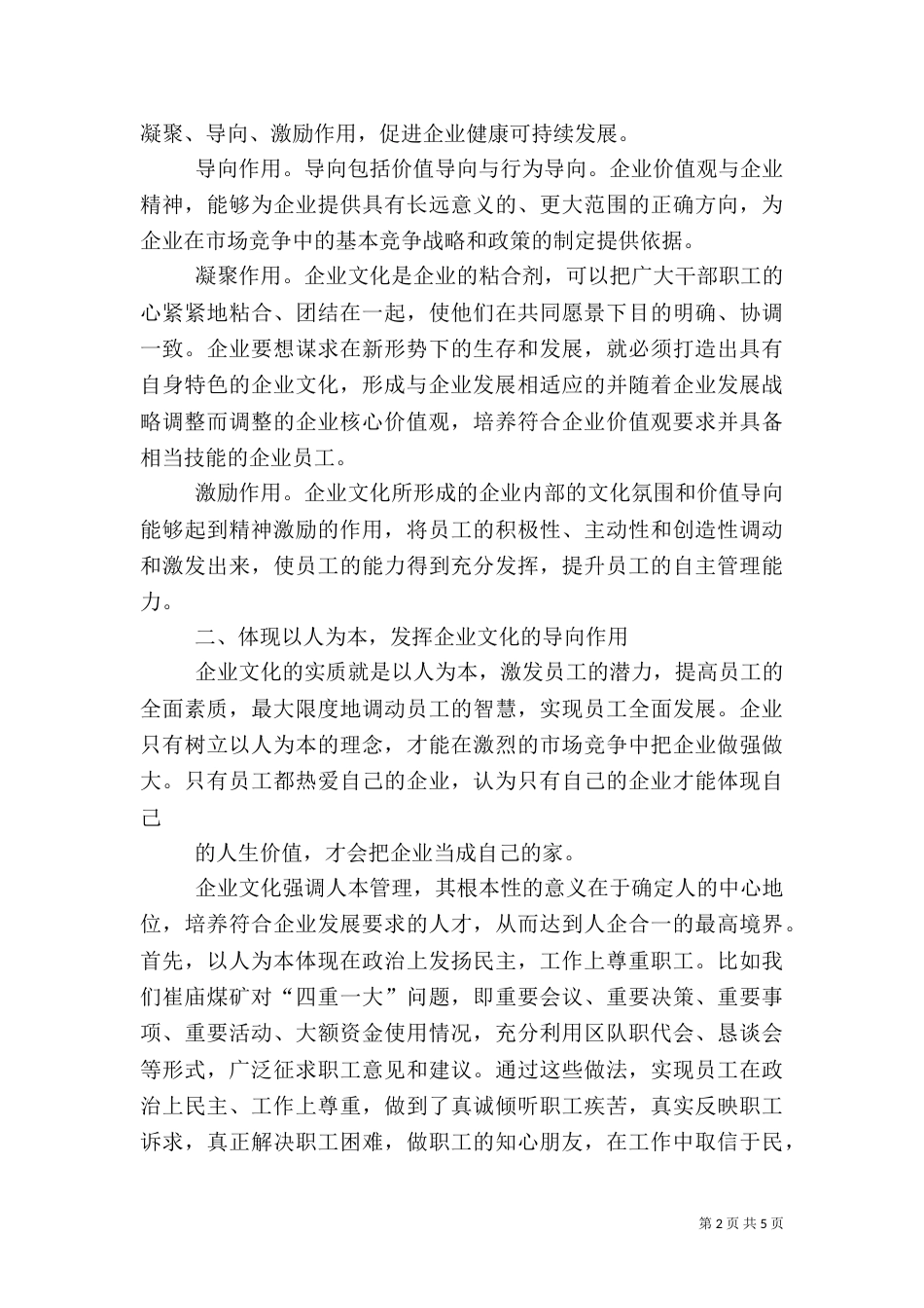 用和谐文化促进和谐社会（一）_第2页