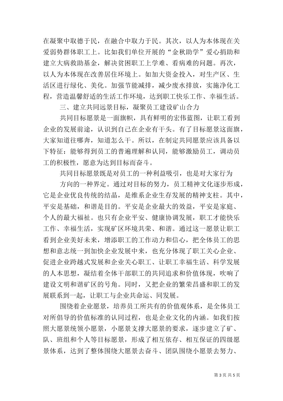 用和谐文化促进和谐社会（一）_第3页