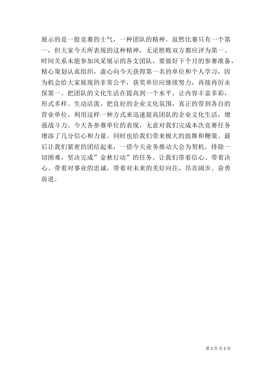 公司业务推动大会讲话（二）_第2页