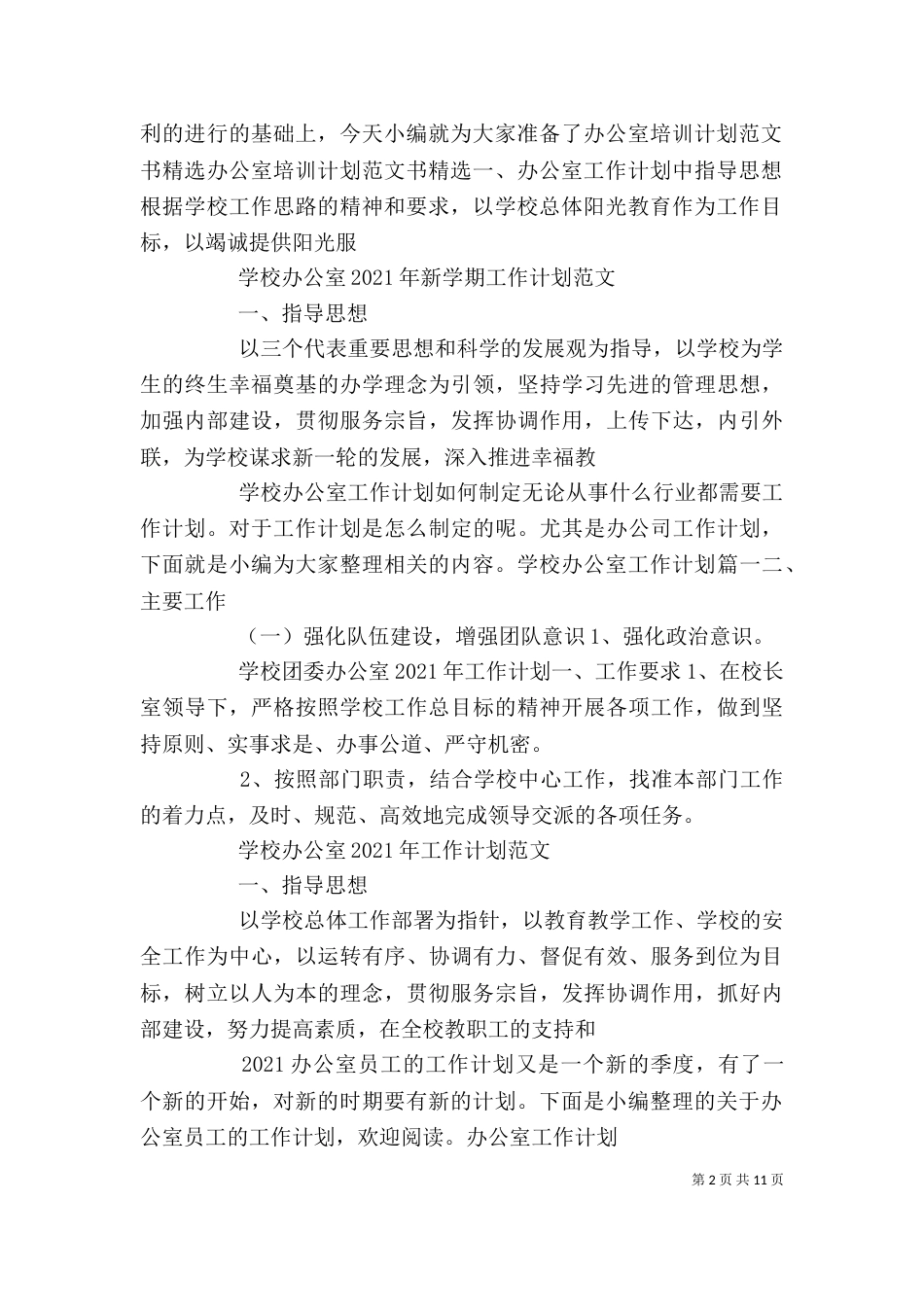 办公室工作计划汇总_第2页