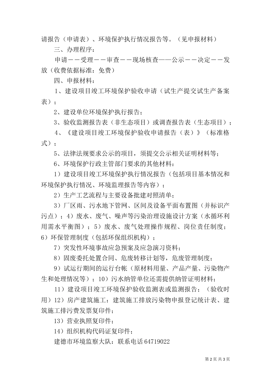 建设项目竣工环保设施_第2页