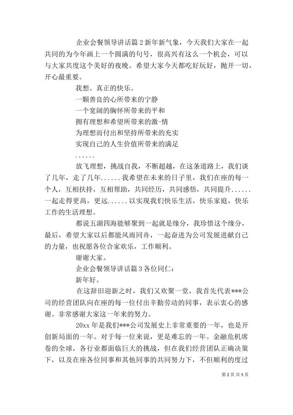 企业会餐领导讲话_第2页