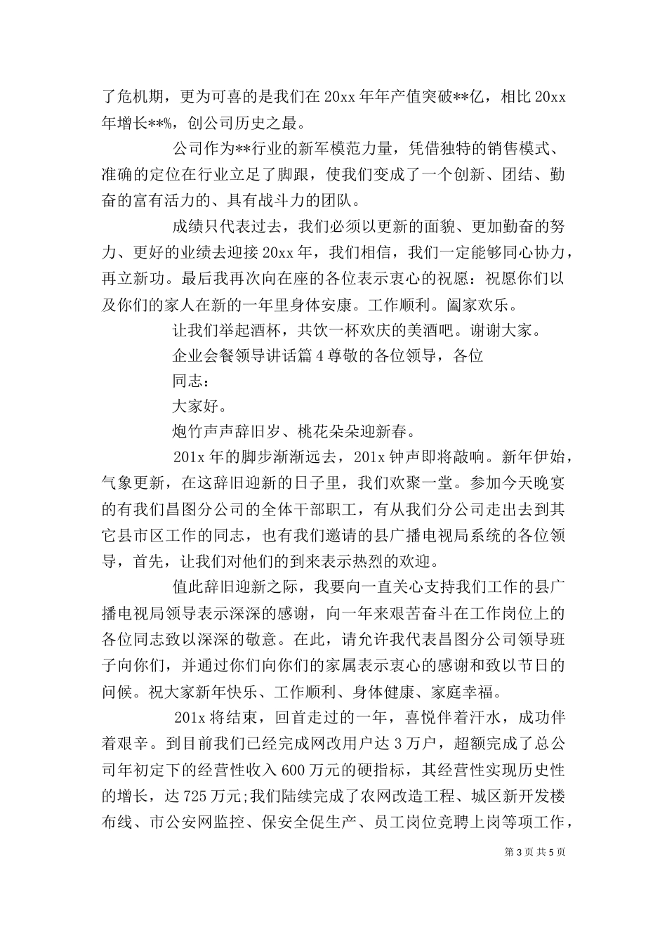 企业会餐领导讲话_第3页