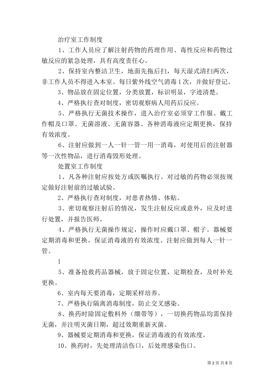 村卫生室规章制度（二）_第2页