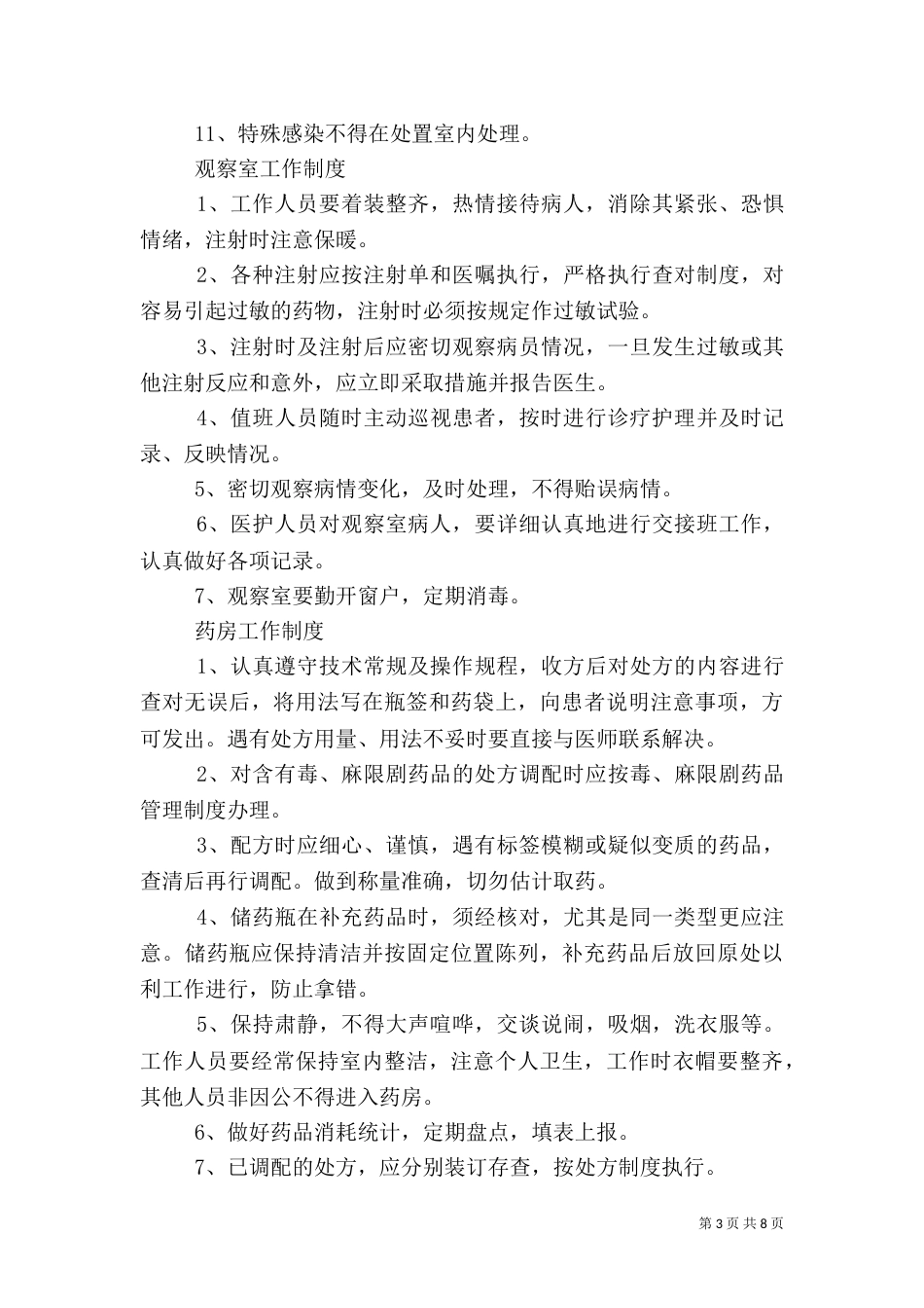 村卫生室规章制度（二）_第3页