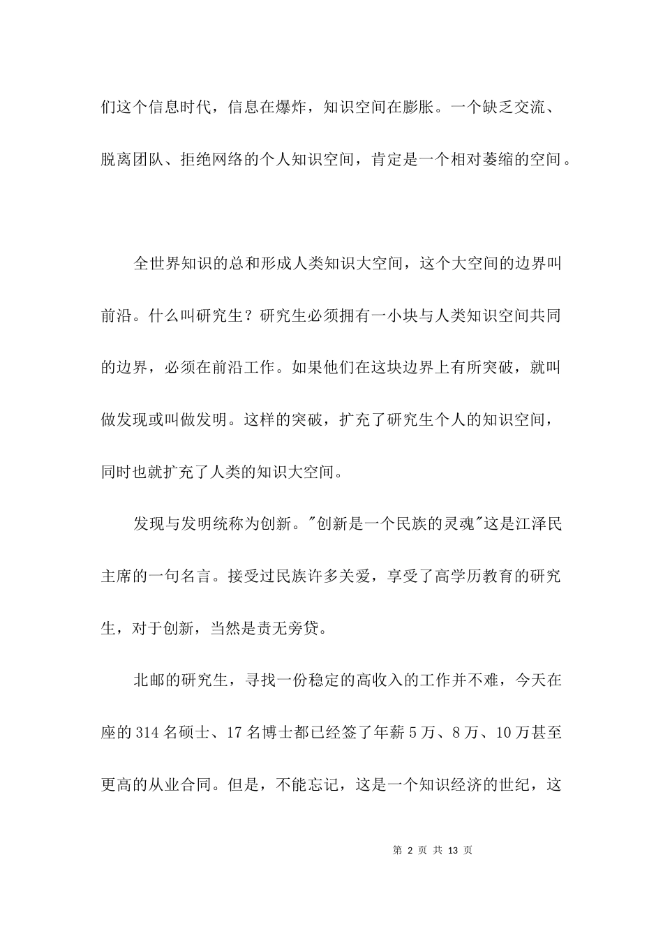 知识与创新演讲3篇_第2页
