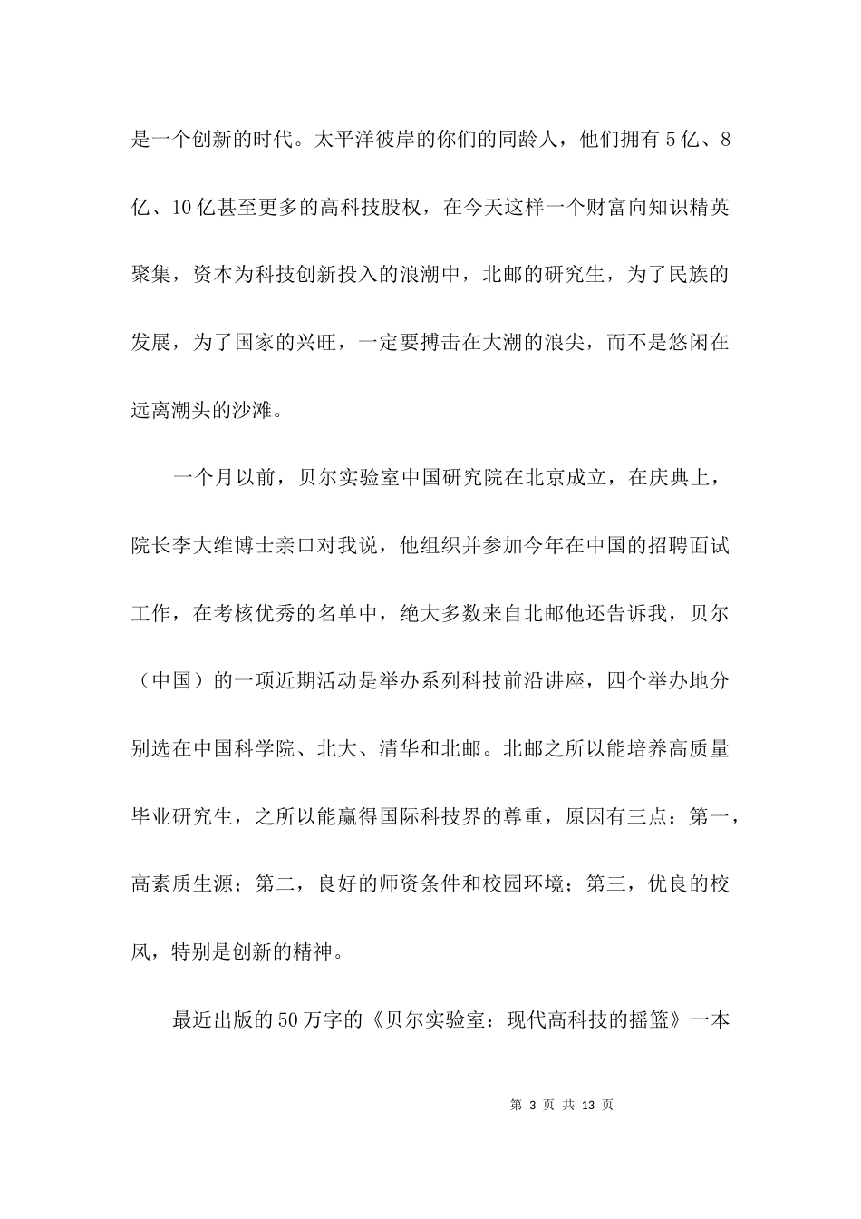 知识与创新演讲3篇_第3页