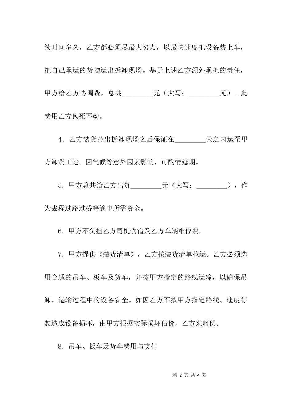 （精选）设备搬迁合同协议范本_第2页