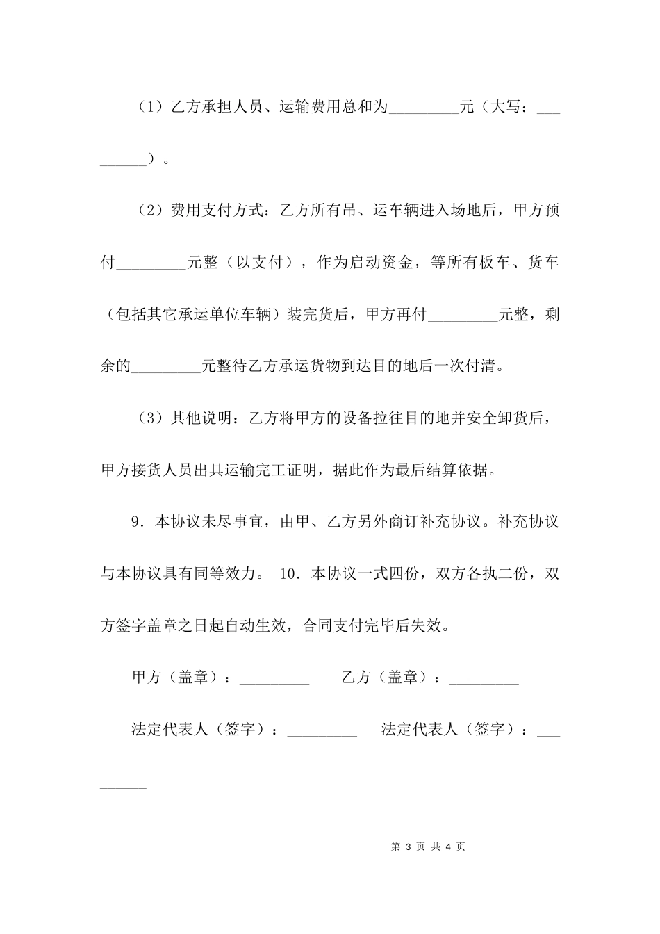 （精选）设备搬迁合同协议范本_第3页