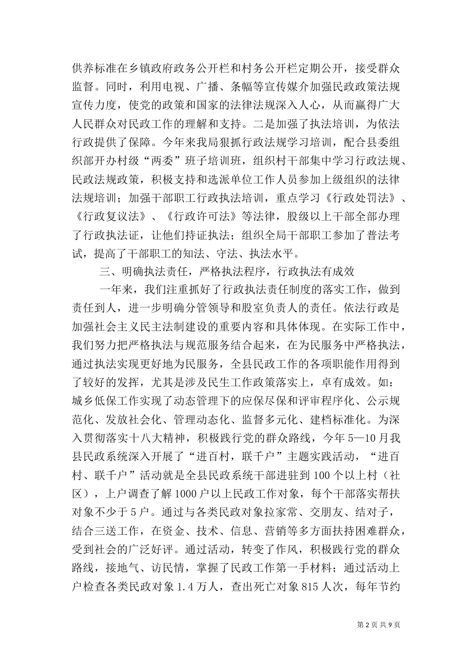 民政局行政执法工作总结3篇_第2页