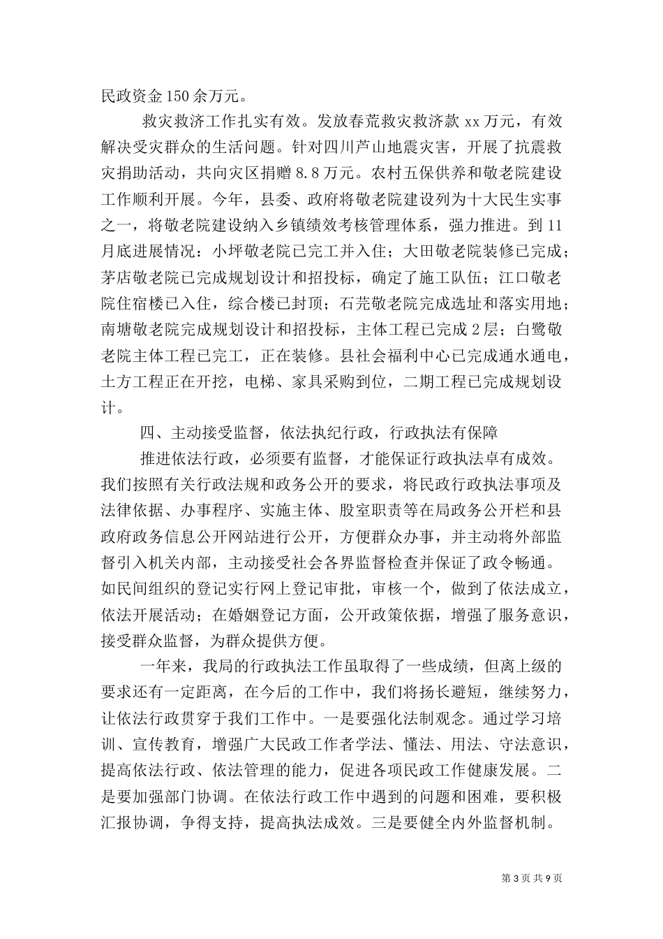 民政局行政执法工作总结3篇_第3页