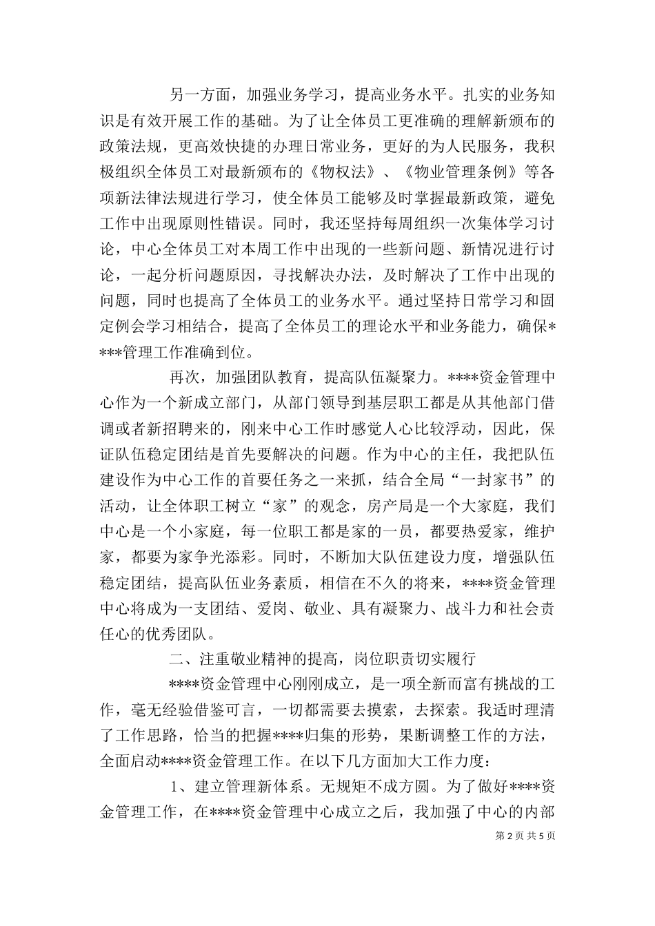 资金管理中心主任述职报告（六）_第2页