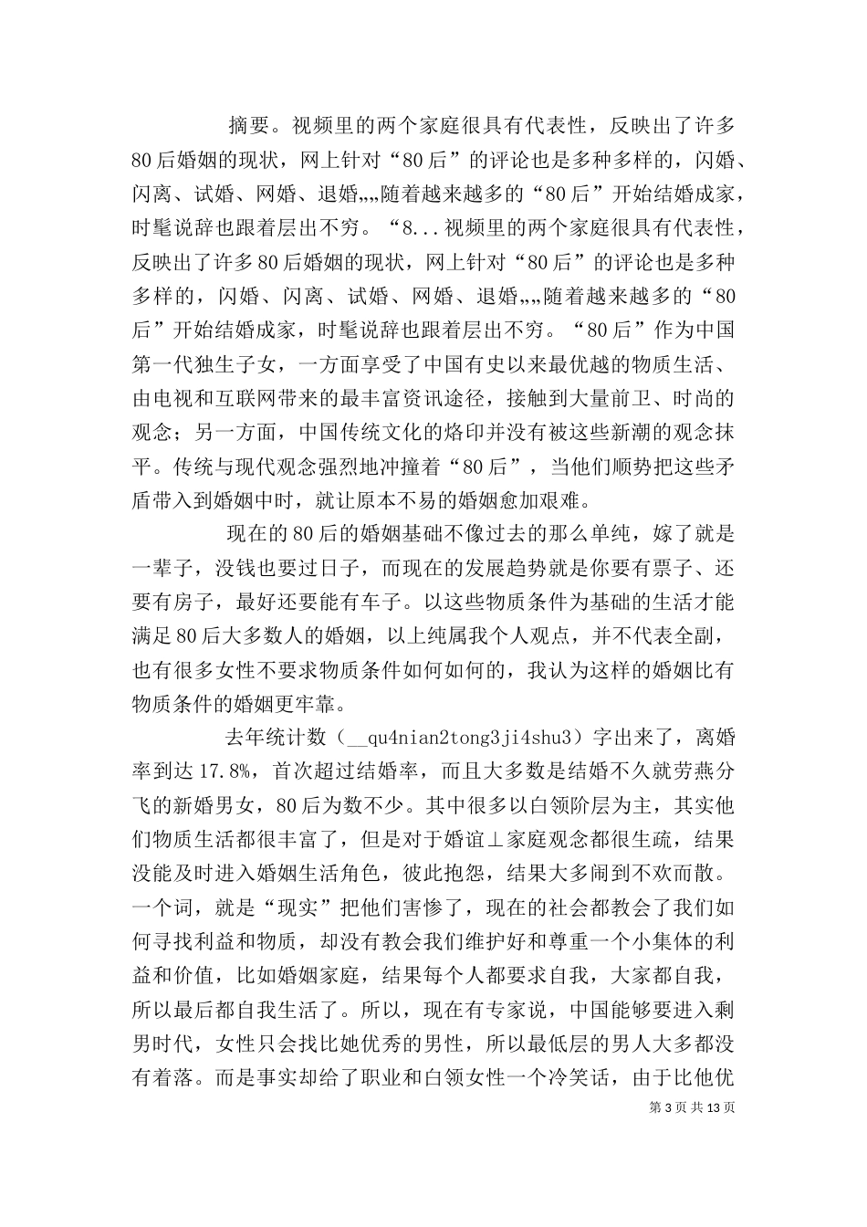 永远的冀鲁豫观后感大全_第3页