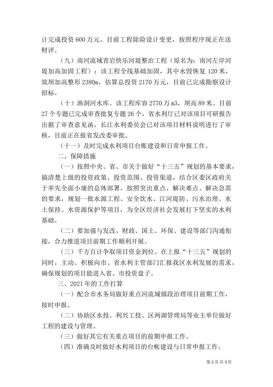 水务局规建股工作总结_第2页