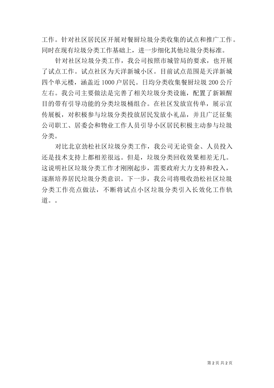 垃圾分类调研报告大全(二)_第2页