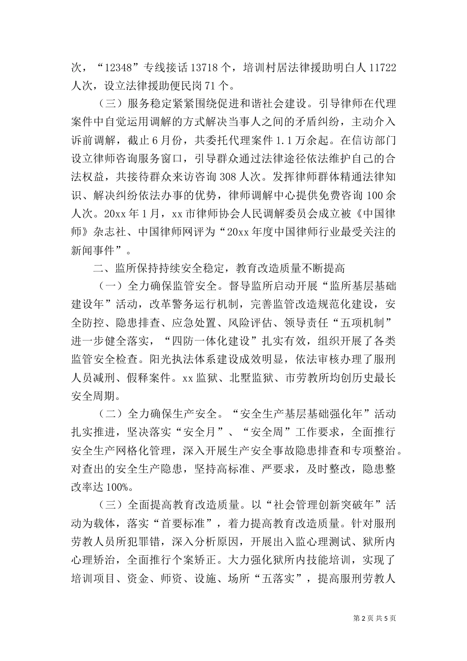 司法局半年工作总结（一）_第2页