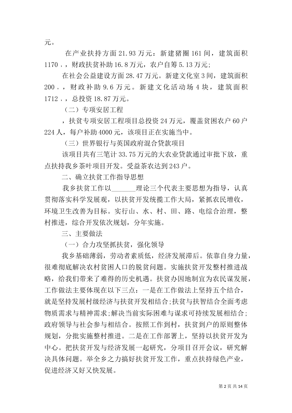 扶贫办上半年工作总结和下半年计划_第2页