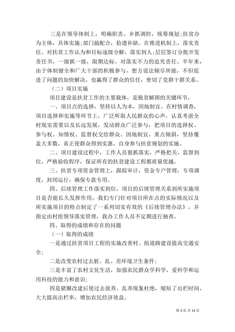 扶贫办上半年工作总结和下半年计划_第3页
