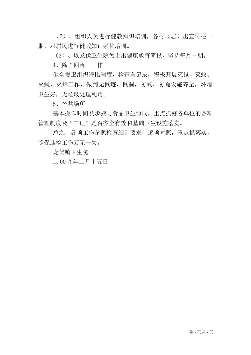 创卫迎检工作措施（一）_第2页