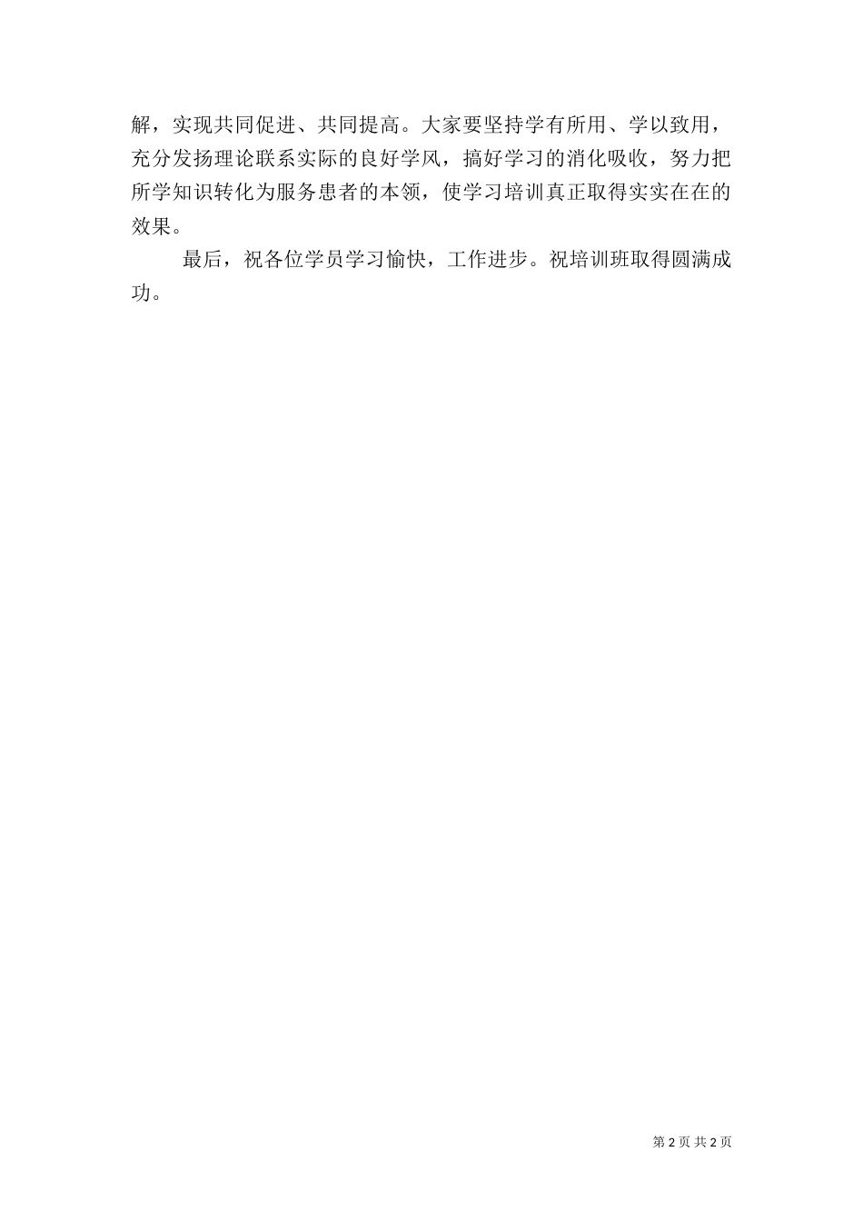 医院系统培训会发言稿_第2页