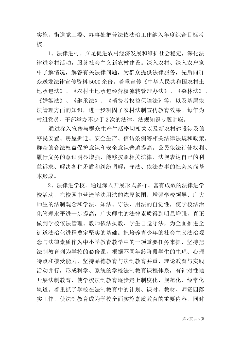 六五普法中期工作总结（一）_第2页