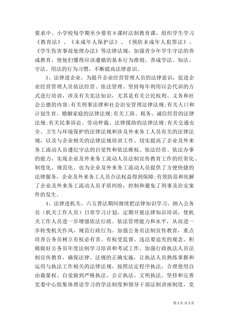 六五普法中期工作总结（一）_第3页