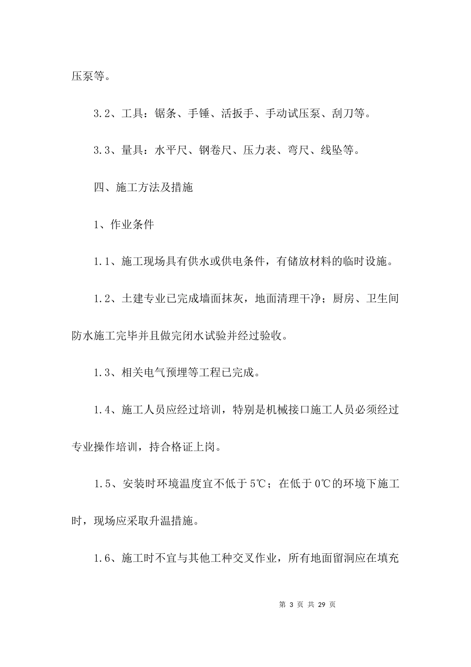 （精选）地暖工程施工方案_第3页