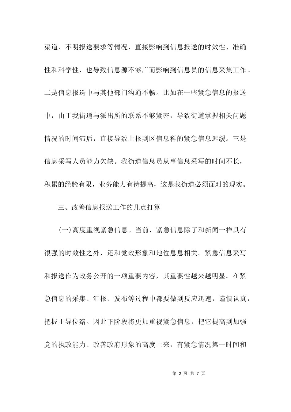 （精选）基层信息工作总结_第2页