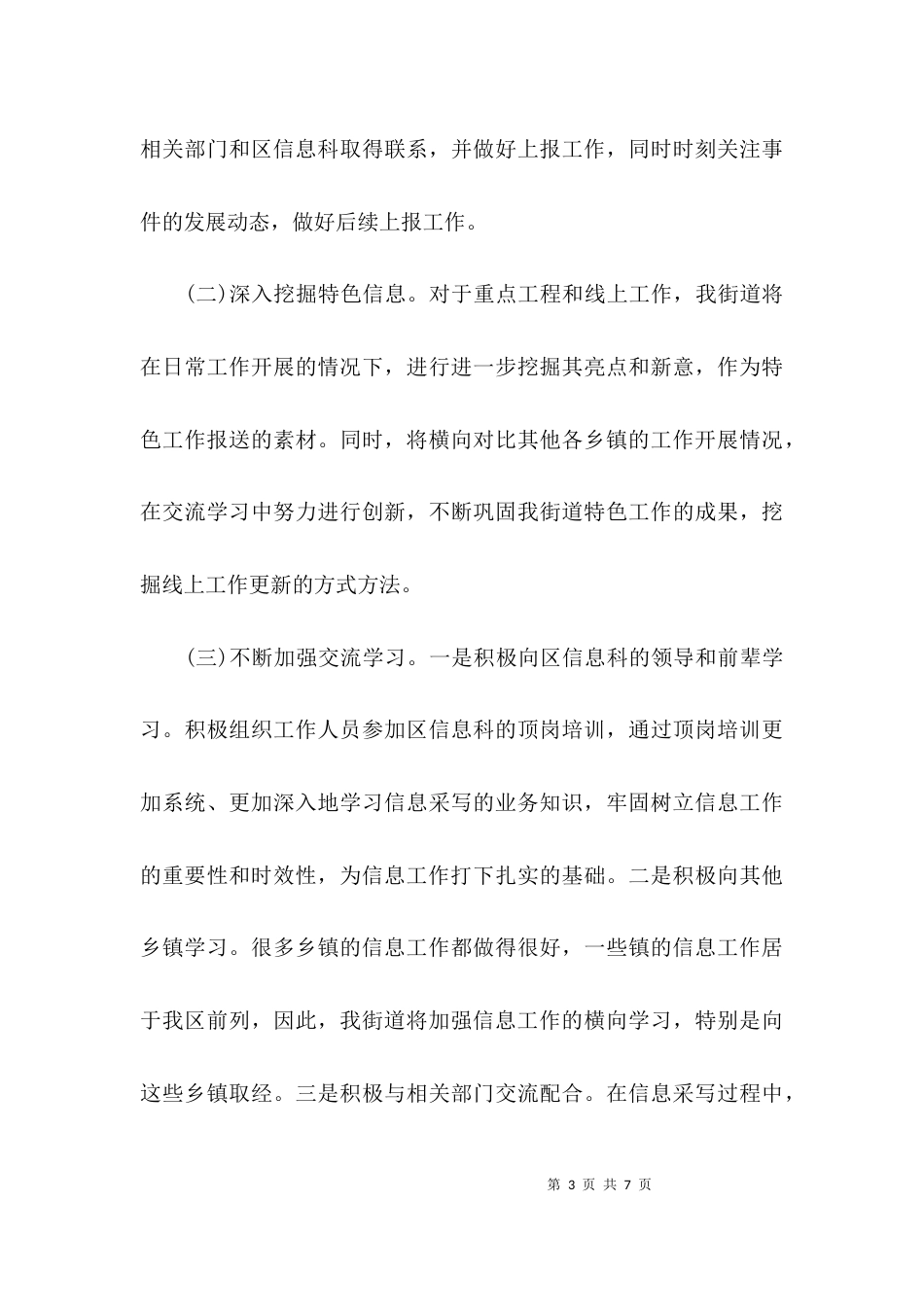 （精选）基层信息工作总结_第3页