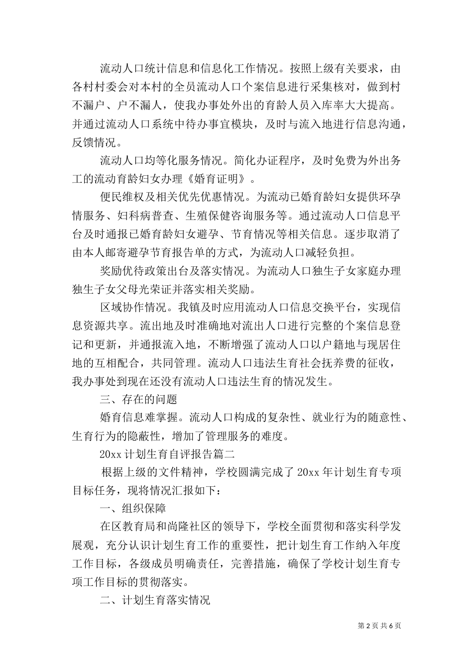 2023计划生育自评报告_第2页