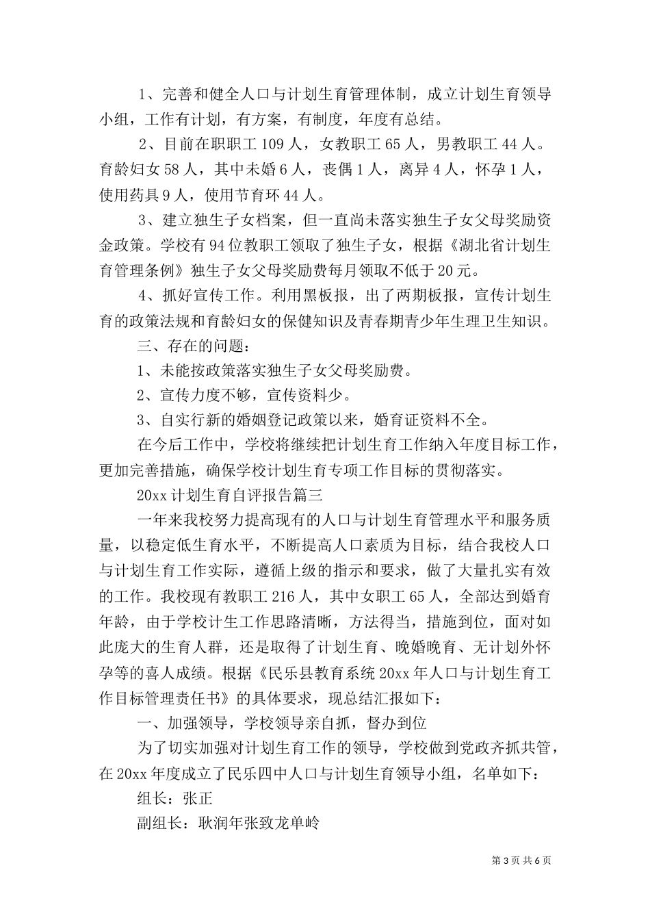 2023计划生育自评报告_第3页