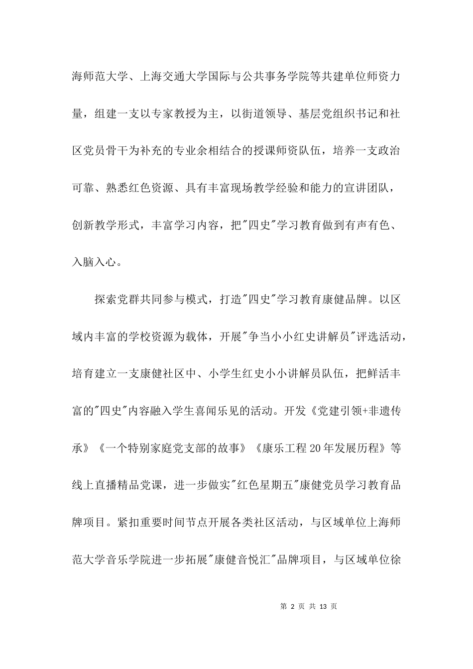 四史学习教育工作总结汇报材料：学好“四史”涵养初心激发战疫决胜斗志3篇_第2页
