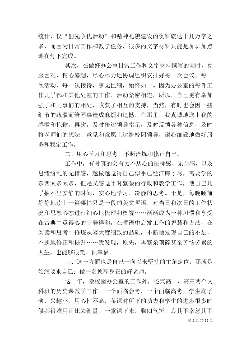 办公室主任年终述职报告七篇_第2页