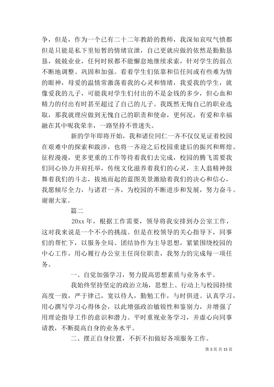 办公室主任年终述职报告七篇_第3页