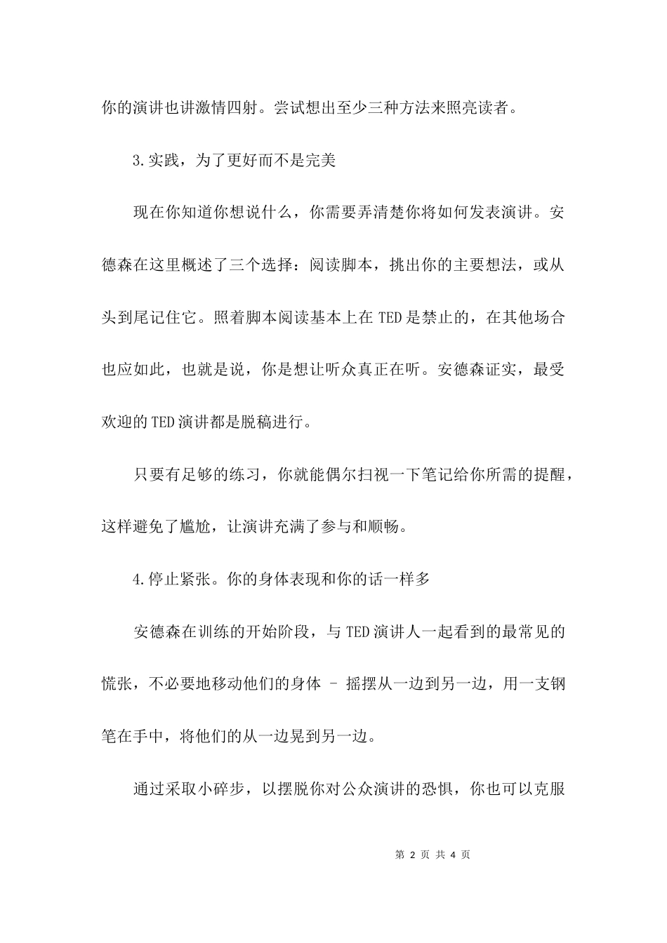 演讲大师的演讲技巧_第2页