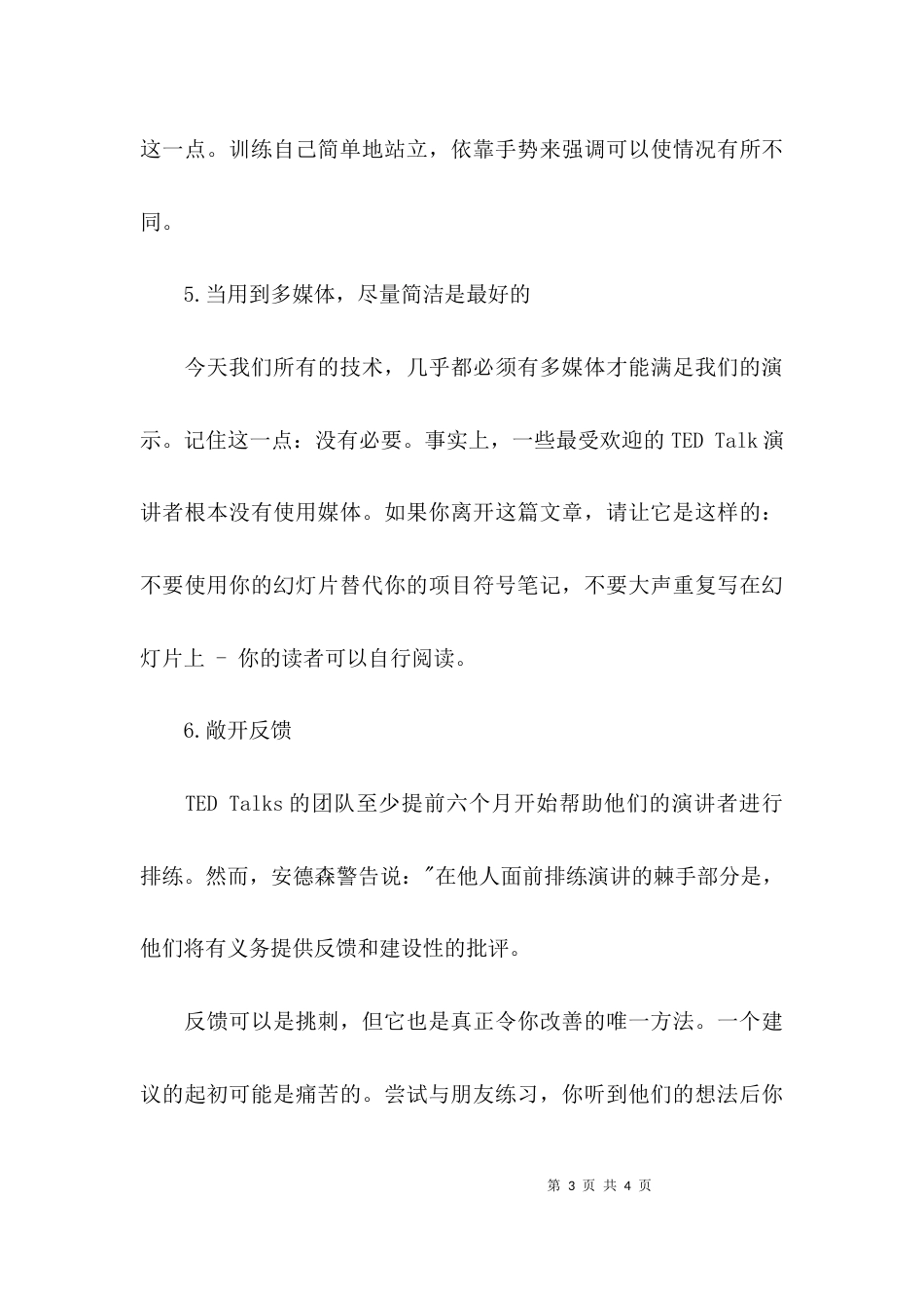演讲大师的演讲技巧_第3页