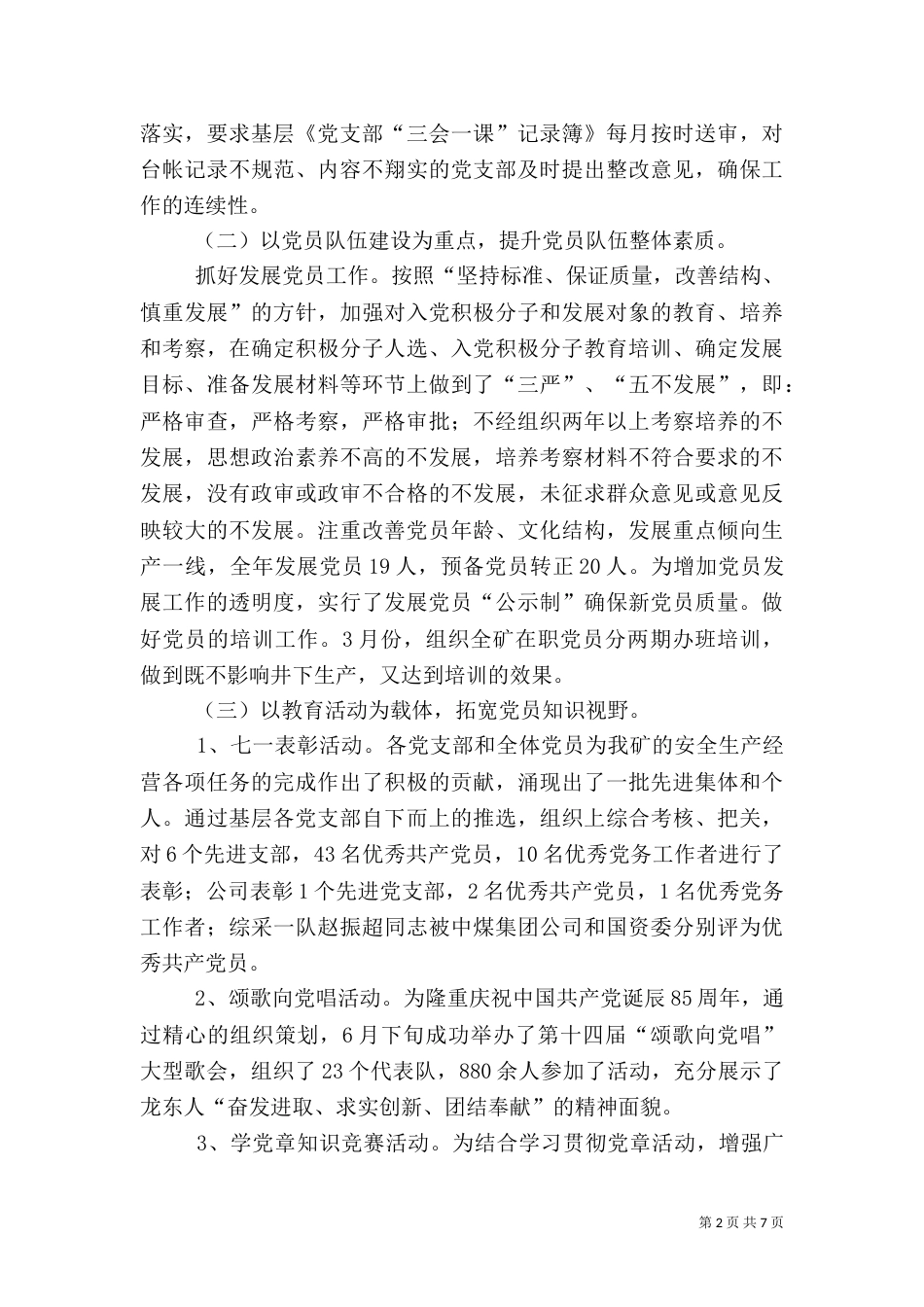 组织干部科工作总结_第2页