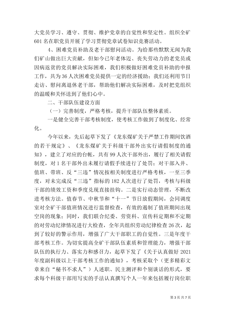 组织干部科工作总结_第3页