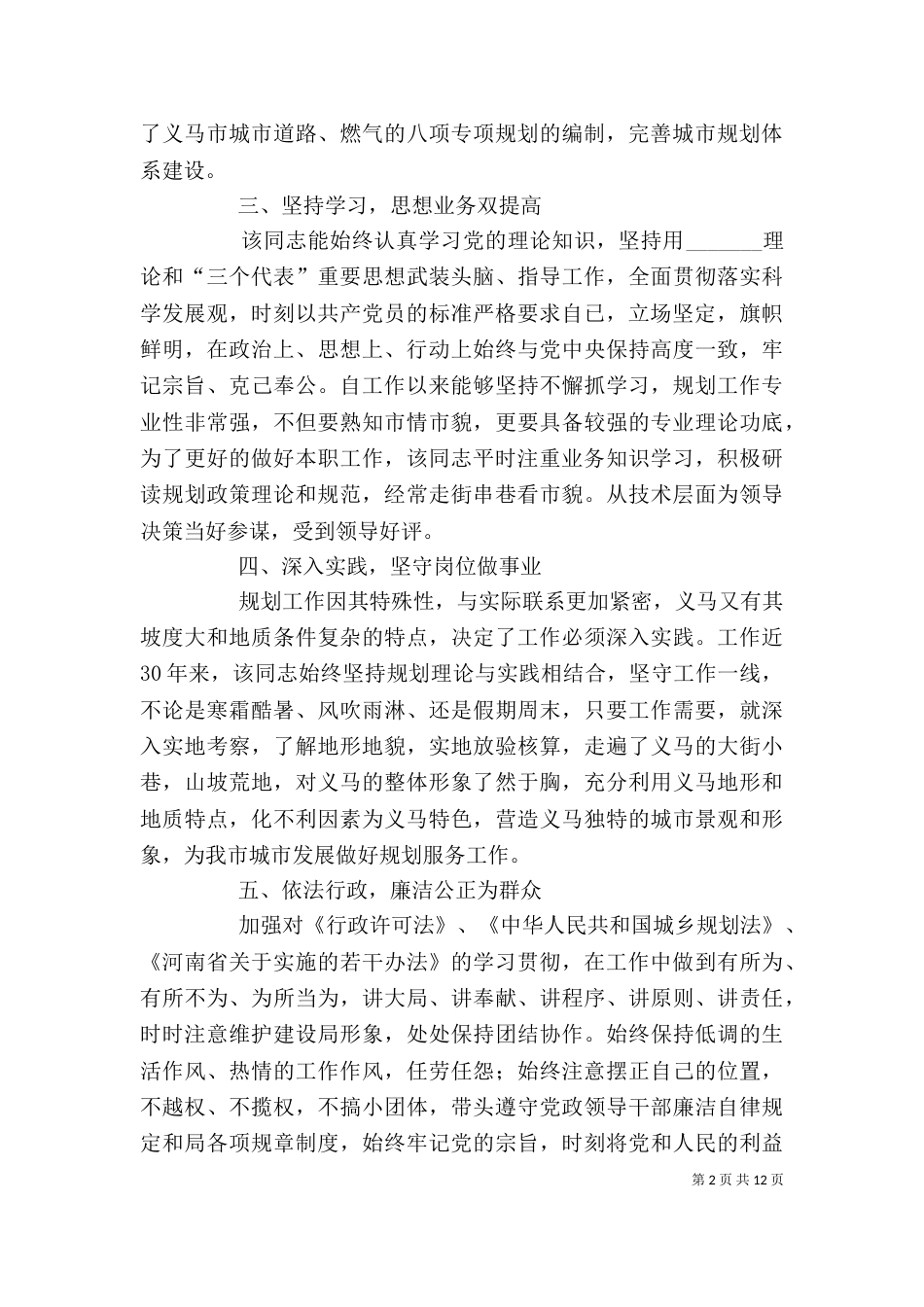 优秀公务员先进事迹材料（六）_第2页