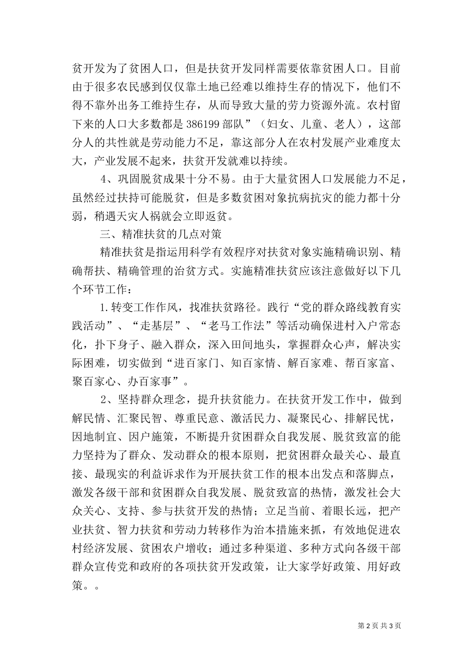 精准扶贫存在的问题及建议（一）_第2页