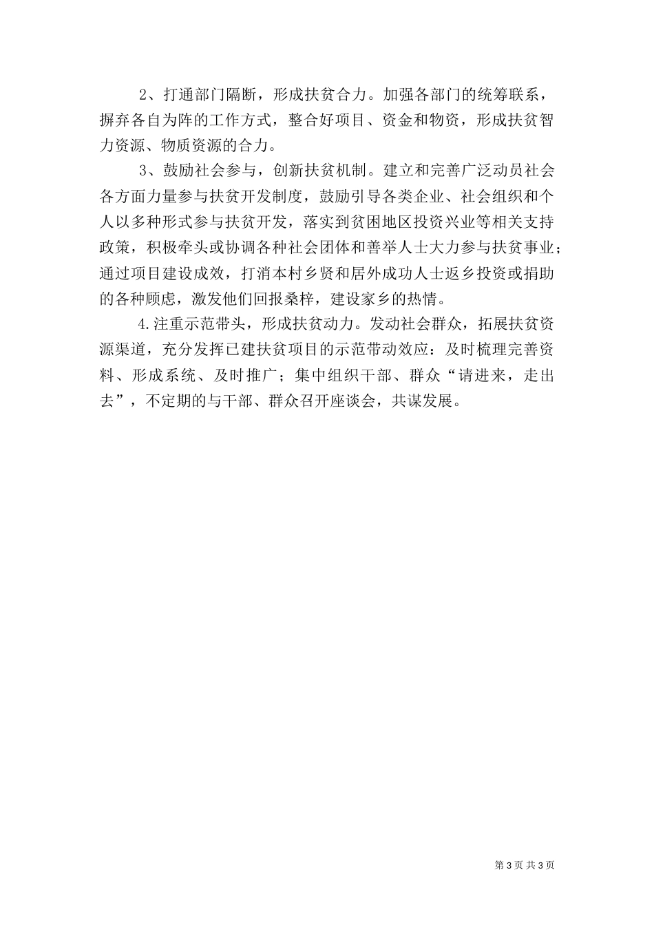 精准扶贫存在的问题及建议（一）_第3页